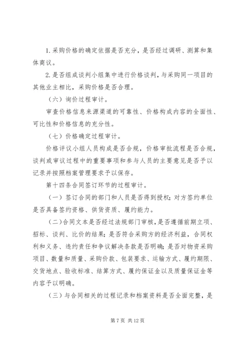 企业物资采购内部审计概述及审计要点分析_1.docx