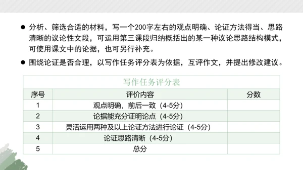 部编版语文九年级上册第五单元整体教学 课件(共38张PPT)