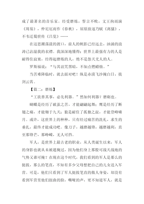 磨练话题作文.docx