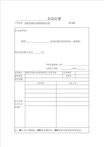 仓街污水管网改造工程第一次工地例会纪要