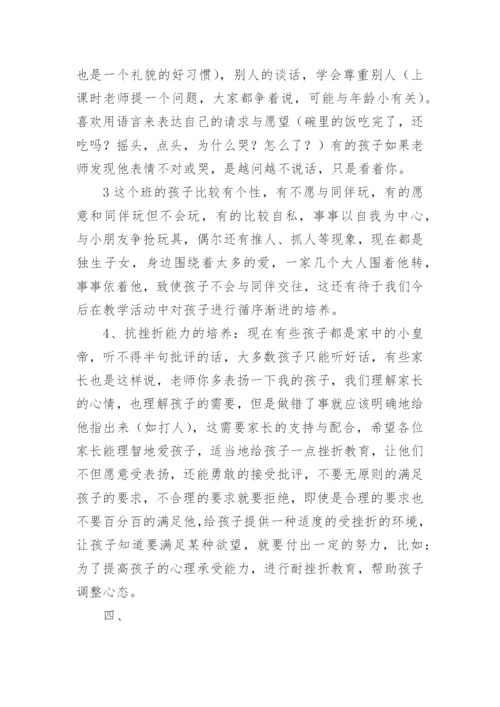 幼儿园期末家长会发言稿_2.docx