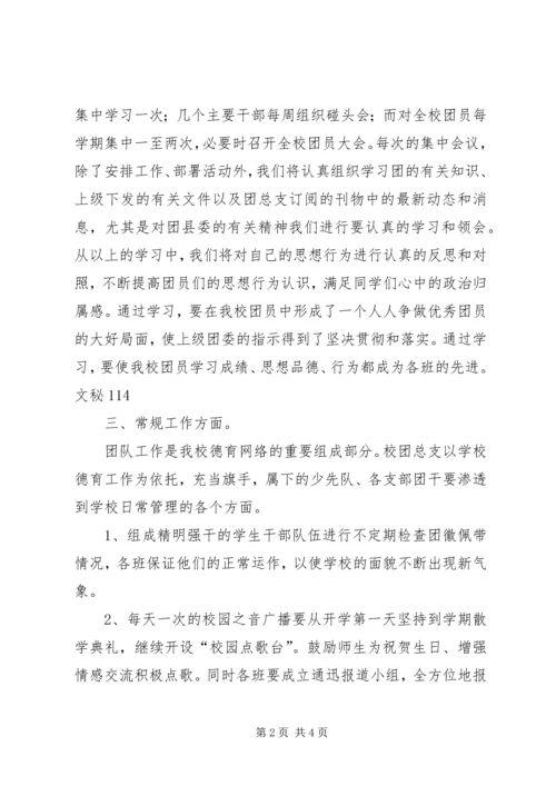 年度团总支工作计划.docx