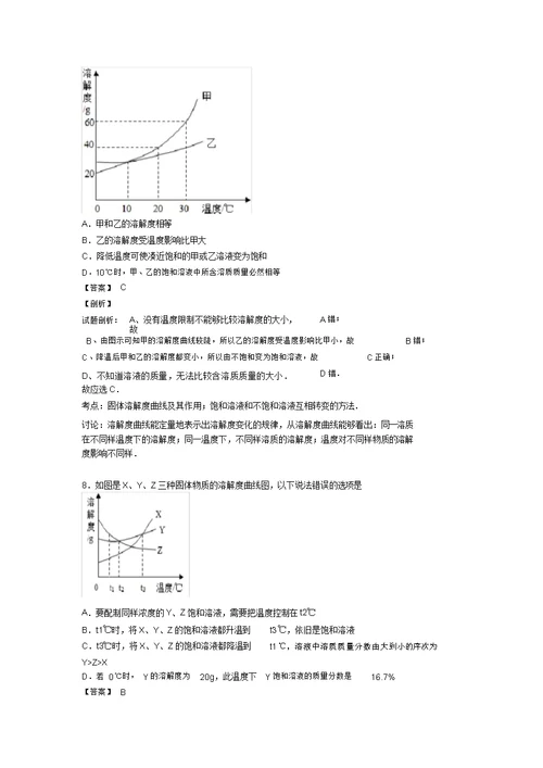 上海九年级化学化学溶解度专项培优练习题