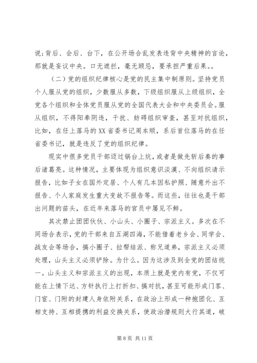 坚守纪律底线培养高尚情操专题发言稿精品.docx