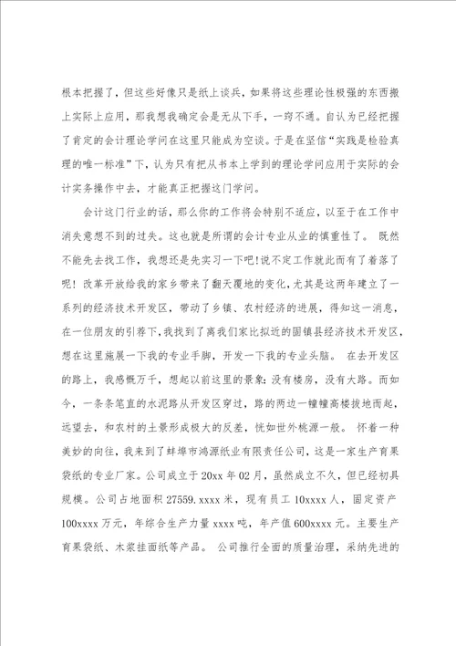 1000字个人实习报告5篇