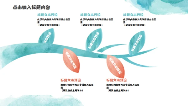 手绘水彩风格小书包通用PPT模板