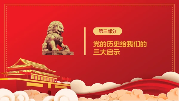 热烈庆祝建党100年红色基因不忘初心通用PPT