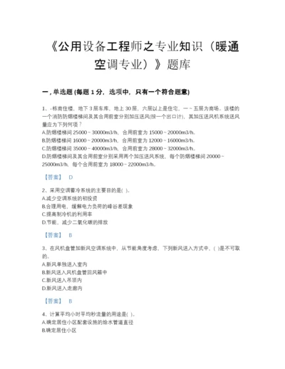 2022年云南省公用设备工程师之专业知识（暖通空调专业）高分预测提分题库加精品答案.docx