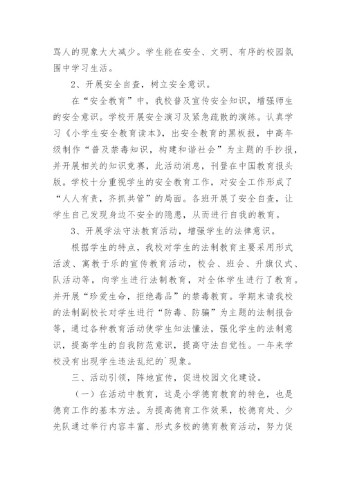 2024年学校德育处工作总结最新8篇.docx