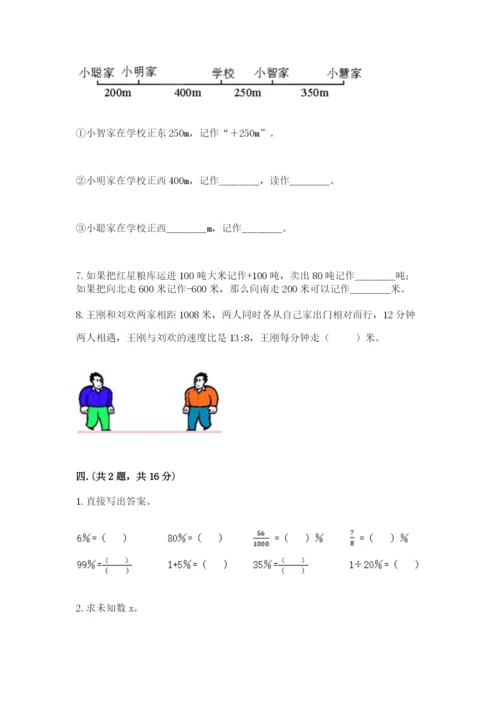 青岛版六年级数学下册期末测试题附完整答案【典优】.docx