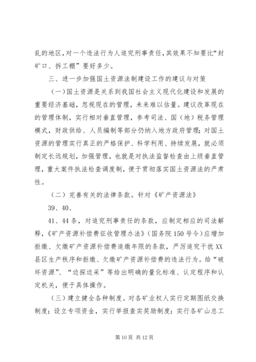 国土资源所建设调研报告 (2).docx