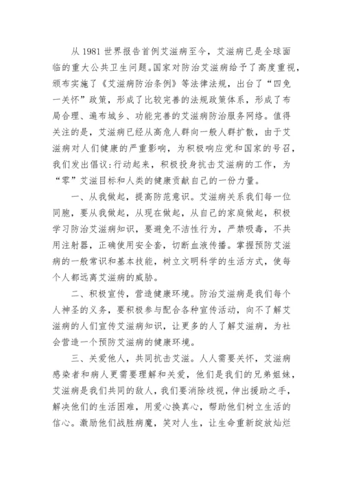 预防艾滋病倡议书范文.docx