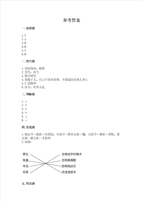 2022五年级上册道德与法治期末测试卷夺冠系列word版