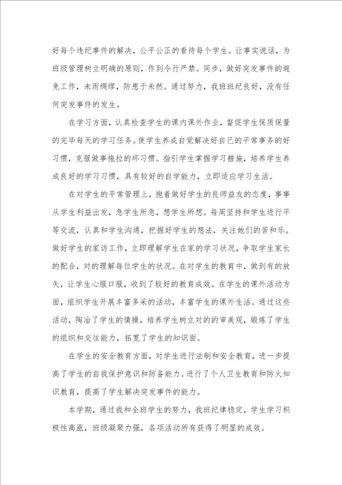 老师工作自我判定范文集锦七篇