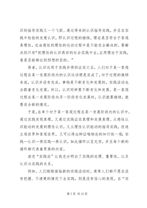 第一篇：《实践论》读后感.docx
