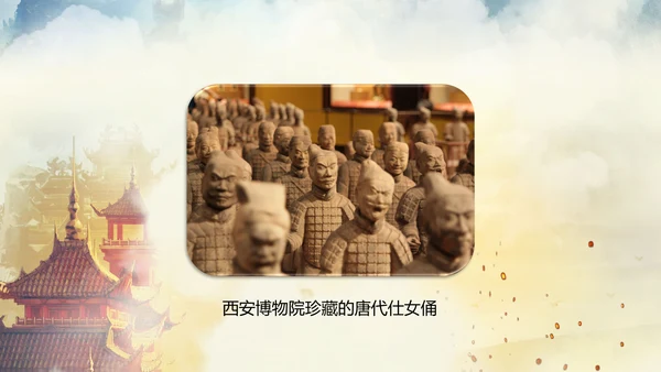 西安大唐地址公园旅游PPT模板