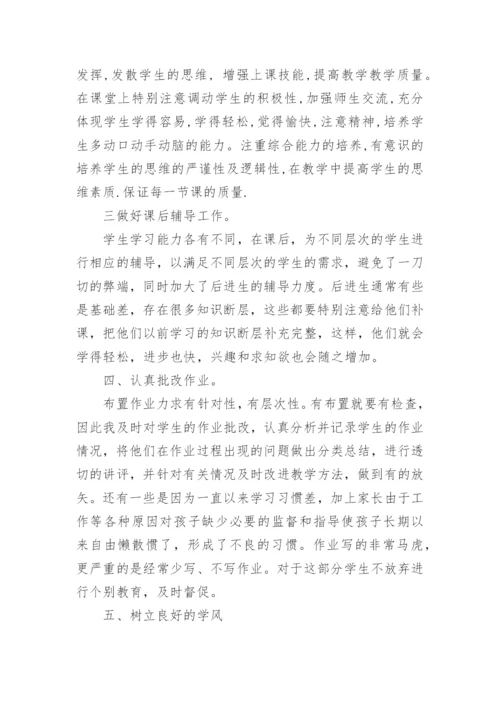 小学数学教学工作总结汇总10篇.docx