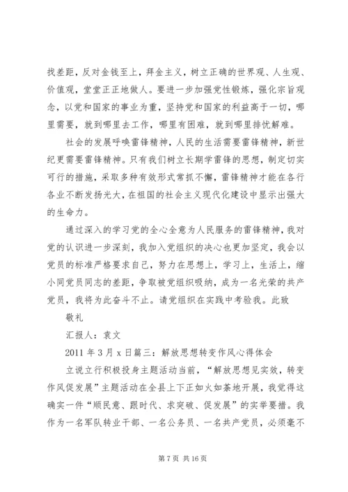 思想汇报之转变思想 (2).docx