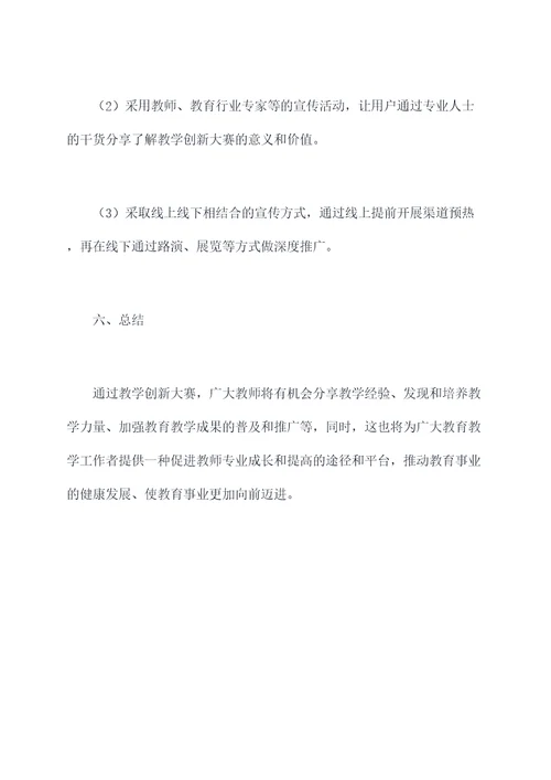 教学创新大赛工作计划