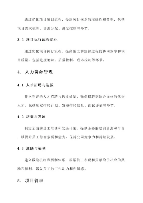 工程公司企业管理方案