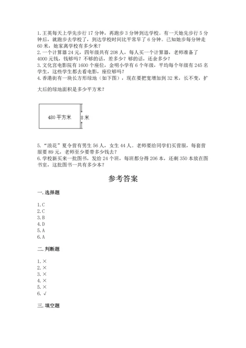 冀教版四年级下册数学第三单元 三位数乘以两位数 测试卷及参考答案（满分必刷）.docx