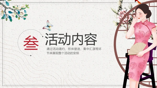 中国风旗袍秀活动策划方案PPT模板