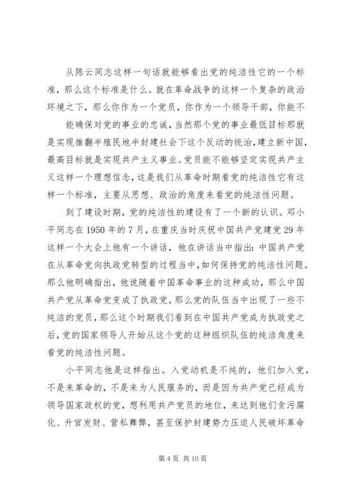 党的纯洁的内涵.docx