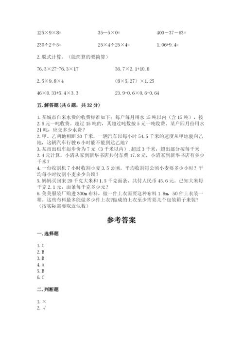 2022人教版五年级上册数学期末测试卷含完整答案（典优）.docx