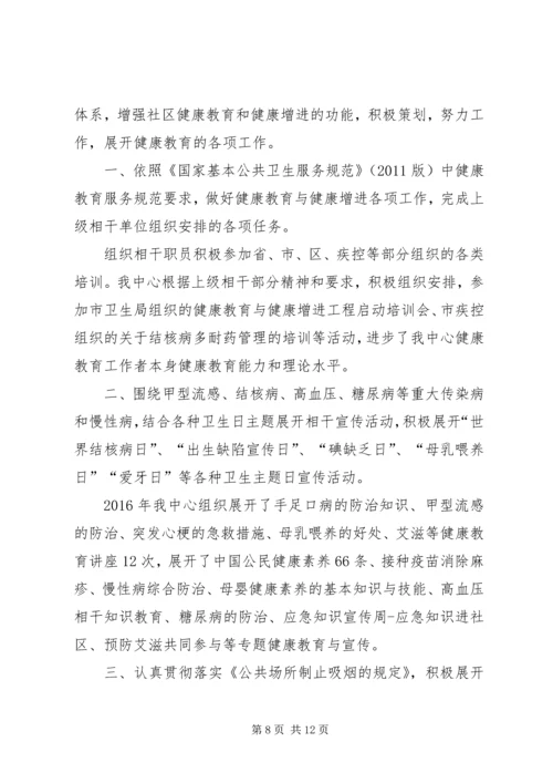 健康教育上半年工作总结.docx