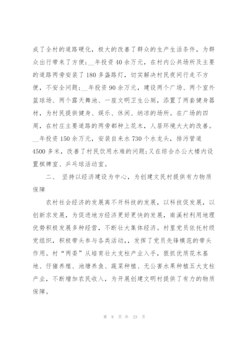 文明村创建工作总结报告范文.docx