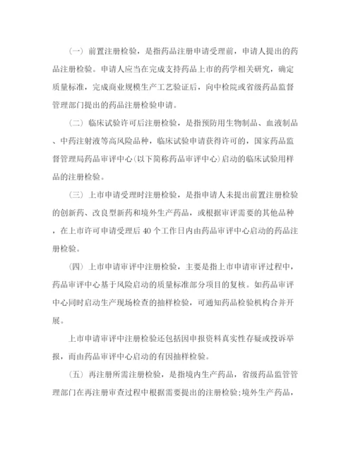 精编之关于药品注册检验规范征求意见稿)范文.docx