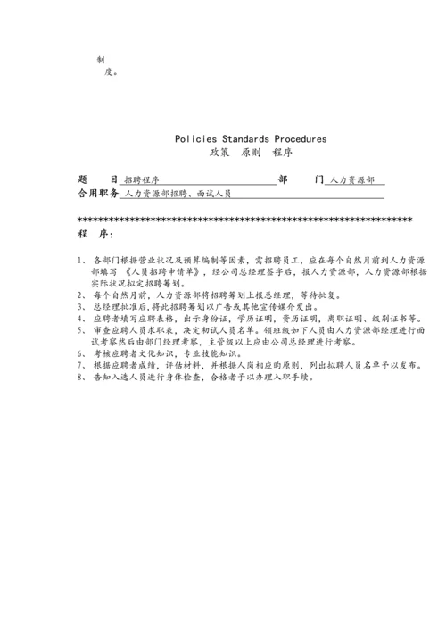 国际商务发展公司员工管理统一规则标准手册.docx