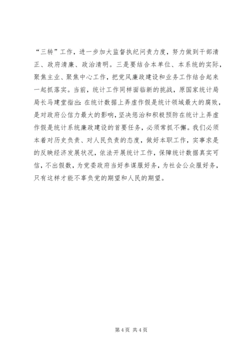学习党风廉政建设和反腐败斗争论述摘编有感.docx