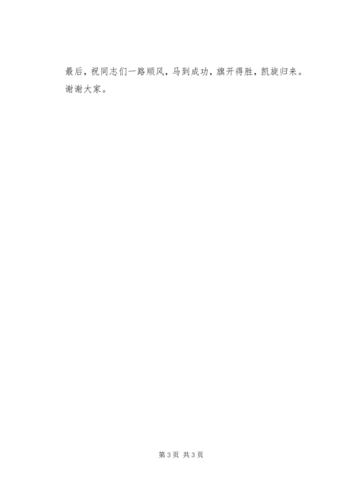 县招商队出征仪式讲话.docx