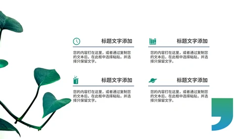 绿色小清新植物教师教学工作汇报PPT模板