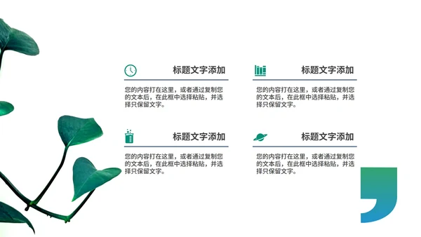 绿色小清新植物教师教学工作汇报PPT模板