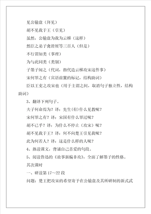 公输教学设计优秀4篇