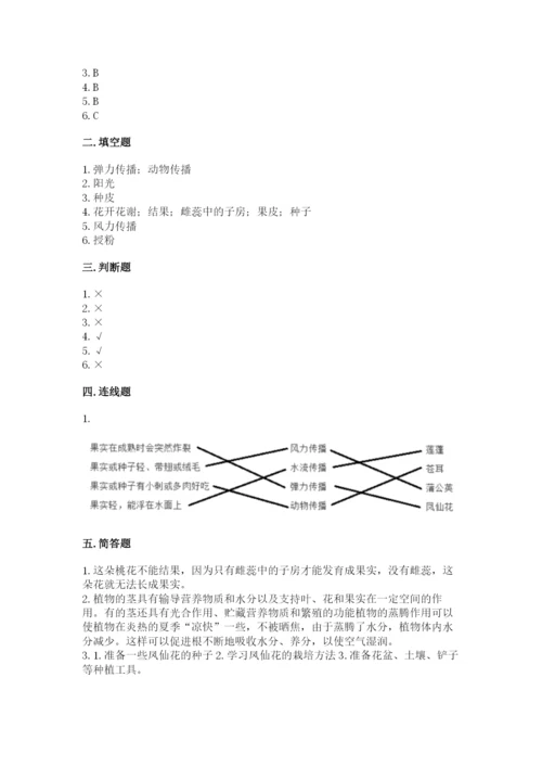 教科版四年级下册科学第一单元《植物的生长变化》测试卷（综合题）.docx