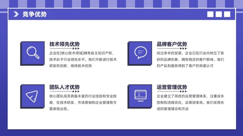 紫色插画风企业介绍PPT模板