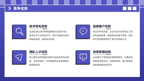 紫色插画风企业介绍PPT模板