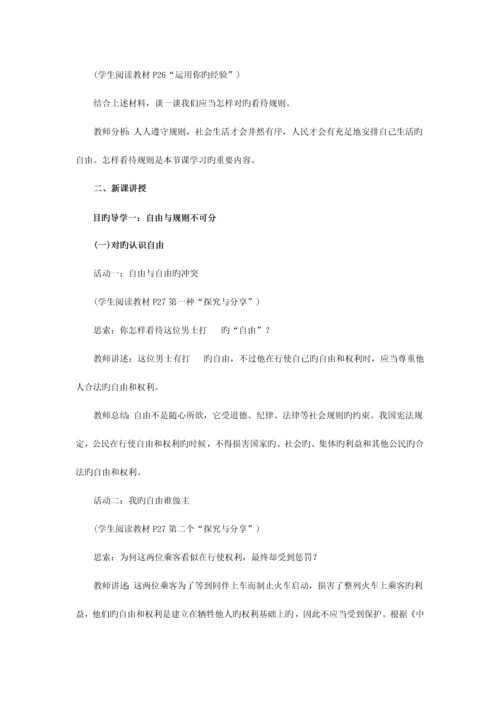 遵守规则教学设计.docx