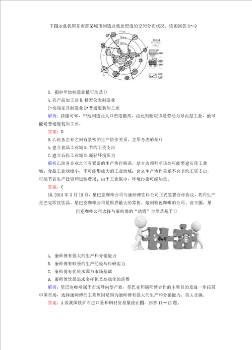 2020年高考地理区域地理25中国的工业2