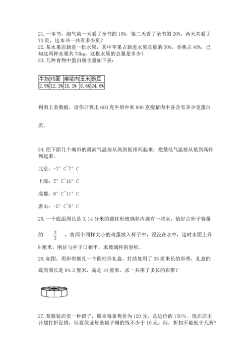 六年级小升初数学应用题50道【网校专用】.docx