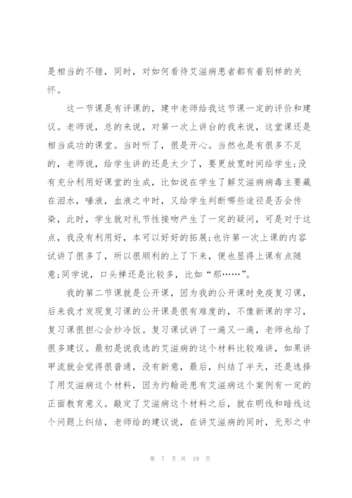 教育工作实习总结范本5篇.docx