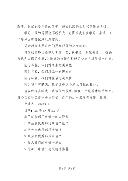 优秀部门申请书 (10).docx