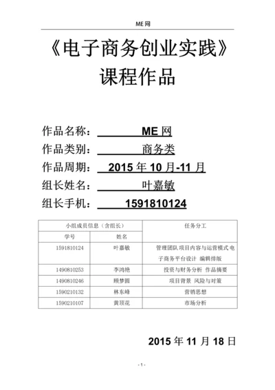 电子商务创业实践作品大学选修课课程作品.docx