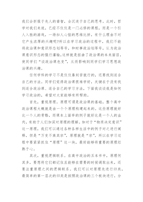 高中生学习政治的方法有哪些.docx