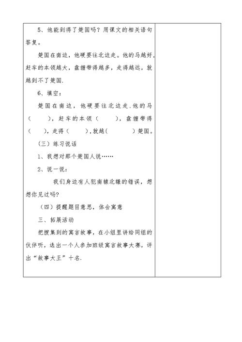 六小刘素青语文三年级下册《寓言两则》教学设计