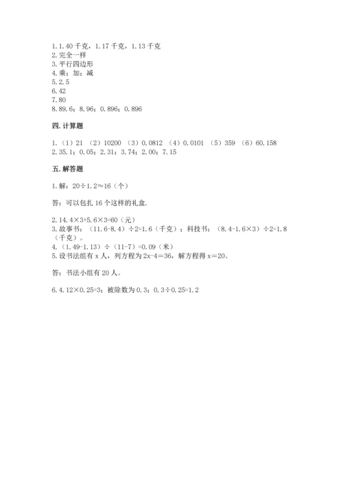 小学五年级上册数学期末测试卷及参考答案（b卷）.docx