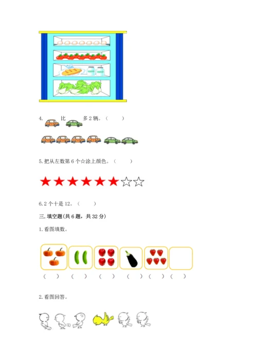 北师大版一年级上册数学期末测试卷附答案【巩固】.docx